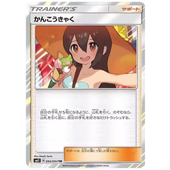 PSA10 Sightseer TR[SM11 094/094](Expansion Pack”Miracle Twin”)