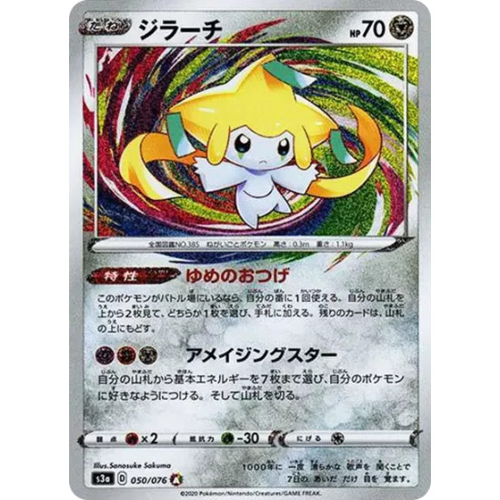 PSA10 Jirachi AR[S3a 050/076](Enhanced Expansion Pack “Legendary Heartbeat”)
