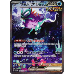 PSA10 Walking Wake ex SAR [SV5K 094/071](Expansion Pack “Wild Force”)