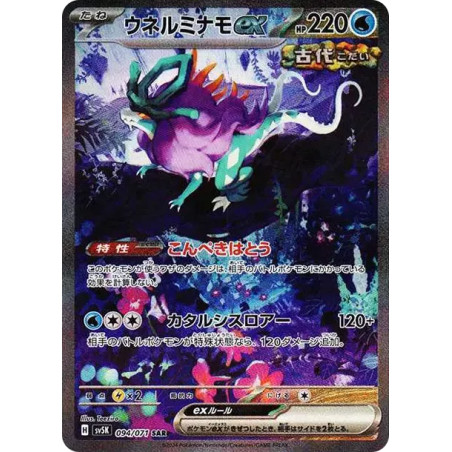 PSA10 Walking Wake ex SAR [SV5K 094/071](Expansion Pack “Wild Force”)