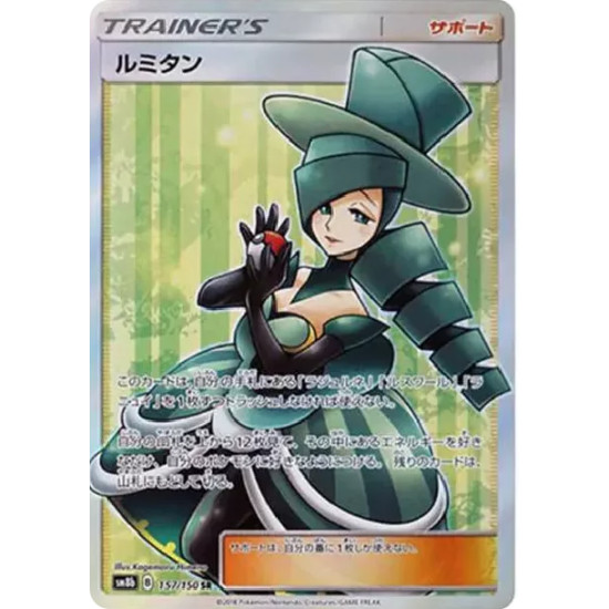 PSA10 Morgan SR[SM8b 157/150](High Class Pack”GX Ultra Shiny”)