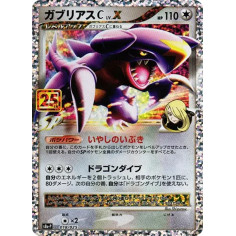 PSA10 Garchomp C LV.X P [S8a-P 018](Promo Card Pack 25th Anniversary Edition)