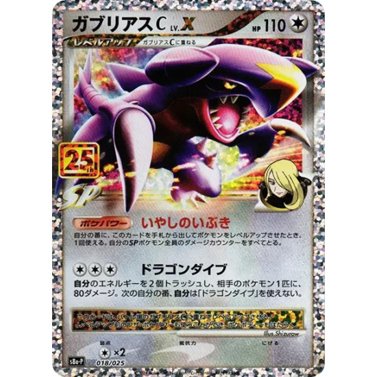 PSA10 Garchomp C LV.X P [S8a-P 018](Promo Card Pack 25th Anniversary Edition)