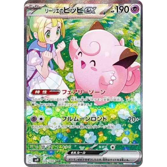 PSA10 Lillie’s Clefairy ex SAR [SV9 126/100](Expansion Pack “Battle Partners”)