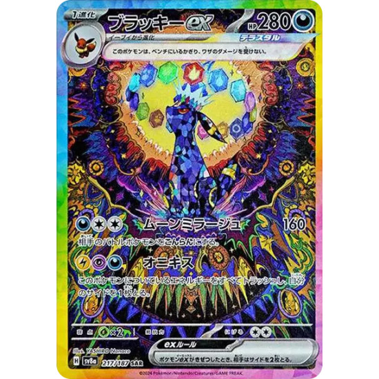 PSA10 Umbreon ex SAR [SV8a 217/187](High Class Pack “Terastal Festival ex”)