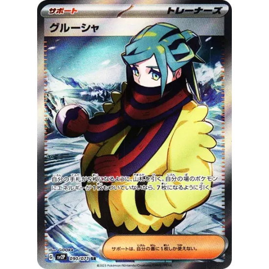PSA10 Grusha SR[SV2P 090/071](Expansion Pack “Snow hazard”)