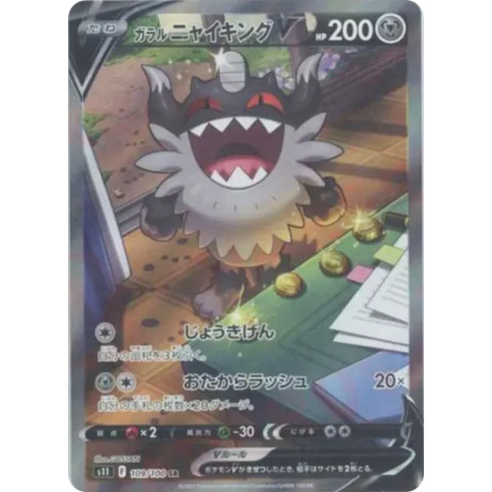 PSA10 Galarian Perrserker V SR: SA[S11 109/100](Expansion Pack”Lost Abyss”)