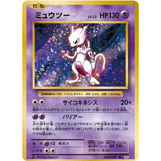 PSA10 Mewtwo R :1ED [CP6 049/087](Concept Pack “Pokemon Card Game Expansion Pack 20th Anniversary”)