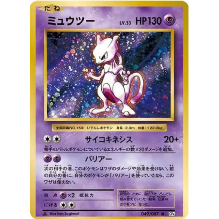 PSA10 Mewtwo R :1ED [CP6 049/087](Concept Pack “Pokemon Card Game Expansion Pack 20th Anniversary”)