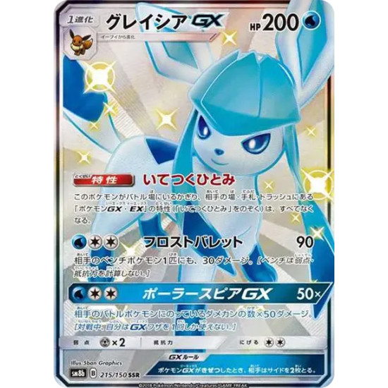 PSA10 Glaceon GX SSR[SM8b 215/150](High Class Pack”GX Ultra Shiny”)