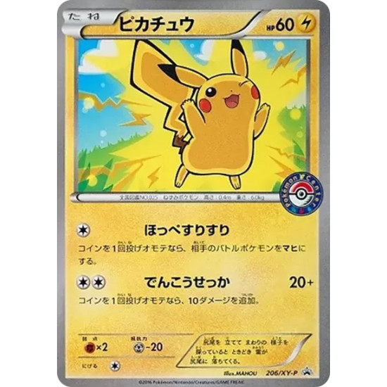 PSA10 Pikachu P [XY-P 206](Special BOX “Pikachu Wearing Mega Charizard X’s Poncho & Pikachu Wearing Mega Charizard Y’s Poncho”)