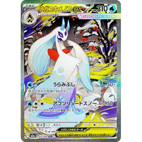 PSA10 MEGA Froslass ex SAR [M2a 233/193](High Class Pack “MEGA Dream ex”)