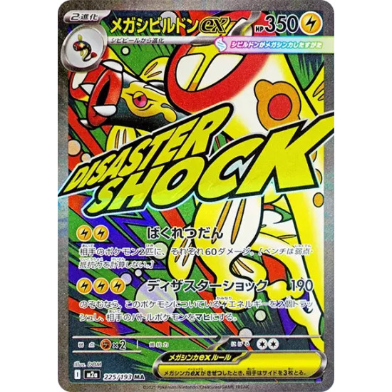 PSA10 MEGA Eelektross ex MA [M2a 225/193](High Class Pack “MEGA Dream ex”)