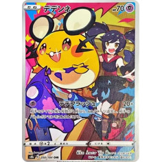 PSA10 Dedenne CHR[s8b 200/184](High Class Pack”VMAX Climax”)