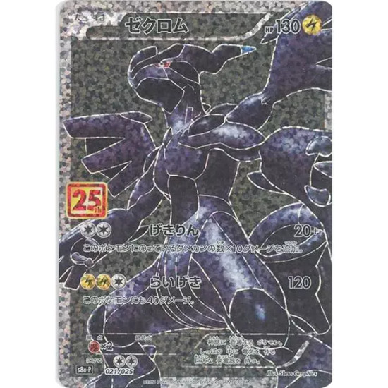 PSA10 Zekrom: PROMO[S8a-P 021/025](Promo Card Pack 25th Anniversary Edition)