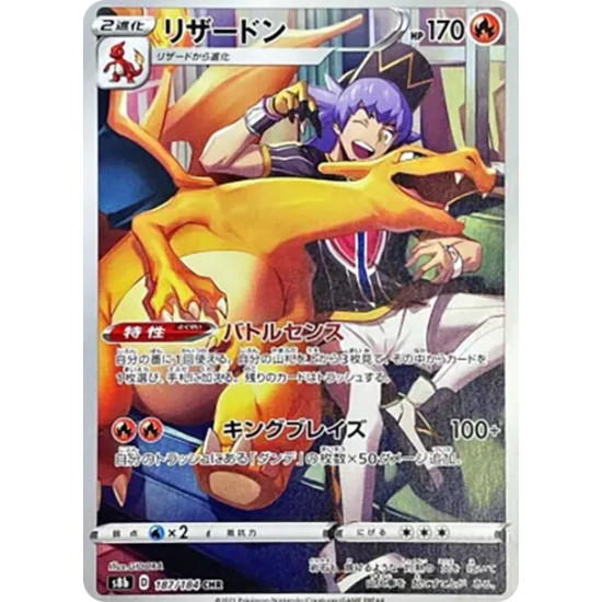 PSA10 Charizard CHR[s8b 187/184](High Class Pack”VMAX Climax”)