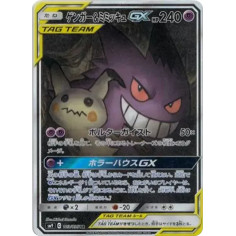 PSA10 Gengar & Mimikyu GX SR: SA[SM9 103/095](Expansion Pack “Tag Bolt”)