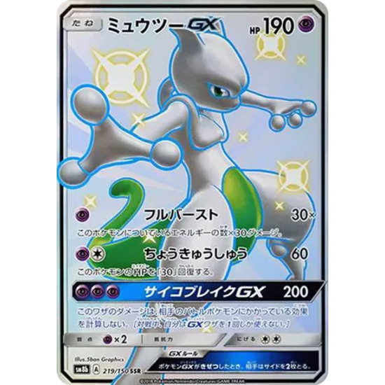 PSA10 Mewtwo GX SSR[SM8b 219/150](High Class Pack “GX Ultra Shiny”)