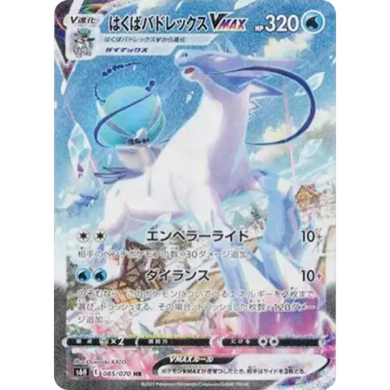 PSA10 Ice Rider Calyrex VMAX HR: SA[S6H 085/070](Expansion Pack “Silver Lance”)