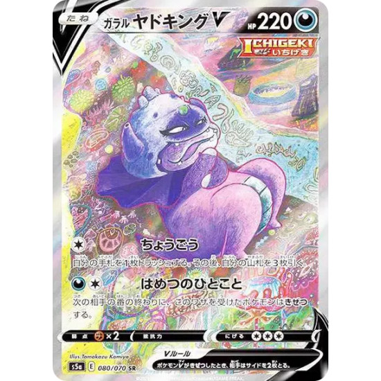 PSA10 Galarian Slowking V SR :SA[S5a 080/070](Enhanced Expansion Pack”Peerless Fighters”)