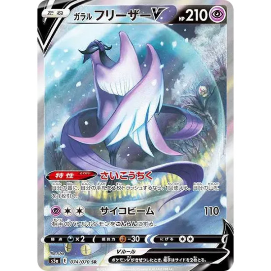 PSA10 Galarian Articuno V SR: SA[S5a 074/070](Enhanced Expansion Pack “Peerless Fighters”)