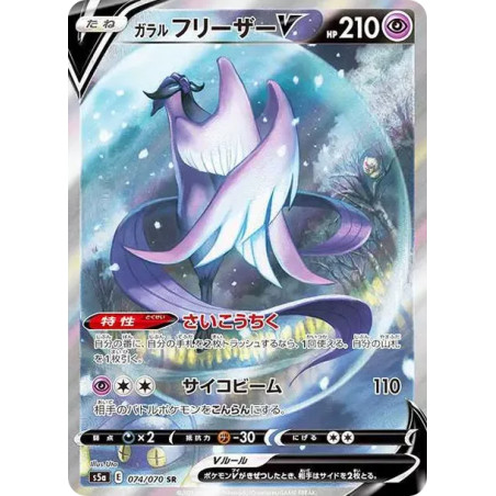 PSA10 Galarian Articuno V SR: SA[S5a 074/070](Enhanced Expansion Pack “Peerless Fighters”)