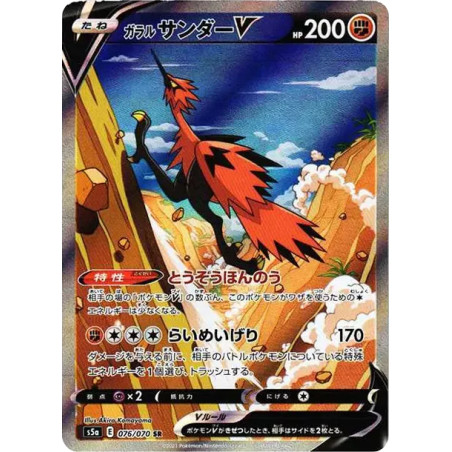 PSA10 Galarian Zapdos V SR: SA[S5a 076/070](Enhanced Expansion Pack “Peerless Fighters”)