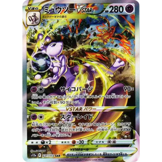 PSA10 Mewtwo VSTAR SAR[s12a 221/172](High Class Pack “VSTAR  Universe”)
