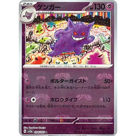 PSA10 Gengar R: Master Ball Mirror[SV2a 094/165](Enhanced Expansion Pack “Pokemon Card 151”)