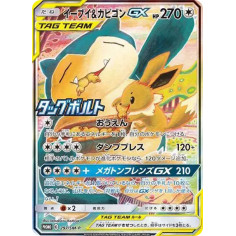 PSA10 Eevee & Snorlax GX: PROMO[SM-P 297](SM-P Promotional cards)