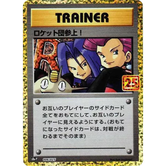 PSA10 Here Comes Team Rocket!: PROMO[S8a-P 006/025](Promo Card Pack 25th Anniversary Edition)
