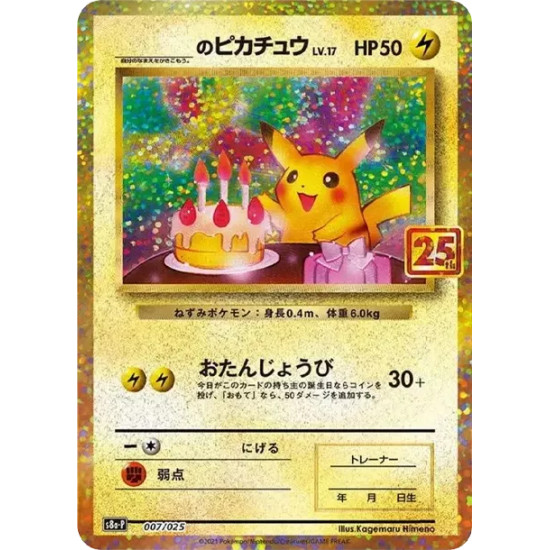 PSA10 _’s Pikachu: PROMO[S8a-P 007/025](Promo Card Pack 25th Anniversary Edition)