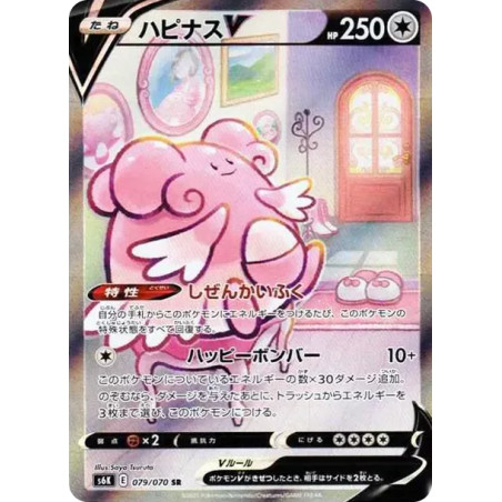 PSA10 Blissey V SR: SA[S6K 079/070](Expansion Pack”Jet-Black Spirit”)