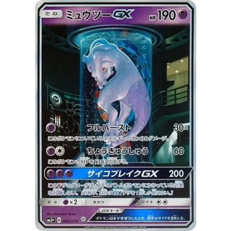 PSA10 Mewtwo GX ☆ [SM3+ 082/072](Enhanced Expansion Pack “Shining Legends”)