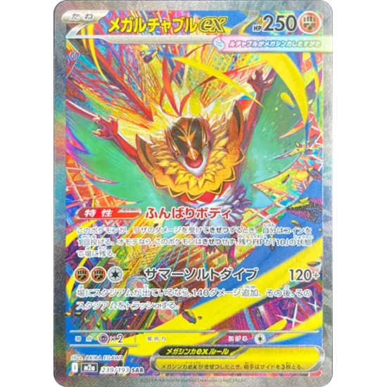PSA10 MEGA Hawlucha ex SAR [M2a 239/193](High Class Pack “MEGA Dream ex”)