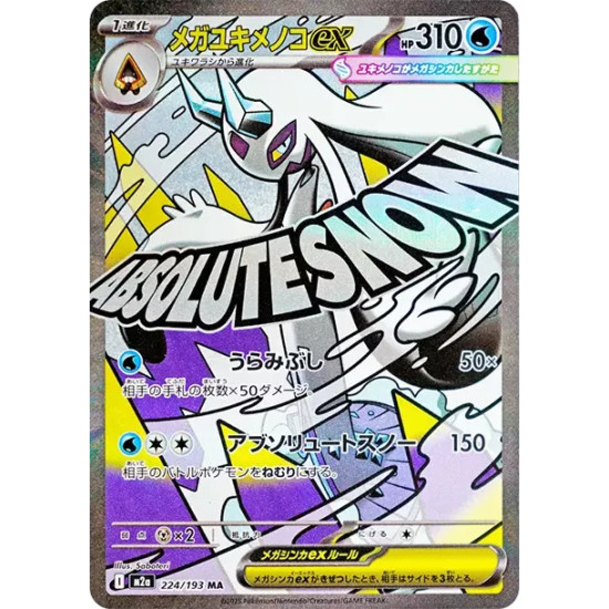 PSA10 MEGA Froslass ex MA [M2a 224/193](High Class Pack “MEGA Dream ex”)