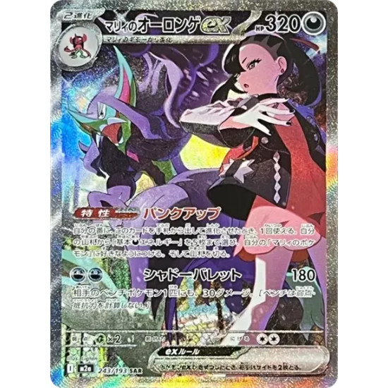 PSA10 Marnie’s Grimmsnarl ex SAR [M2a 243/193](High Class Pack “MEGA Dream ex”)