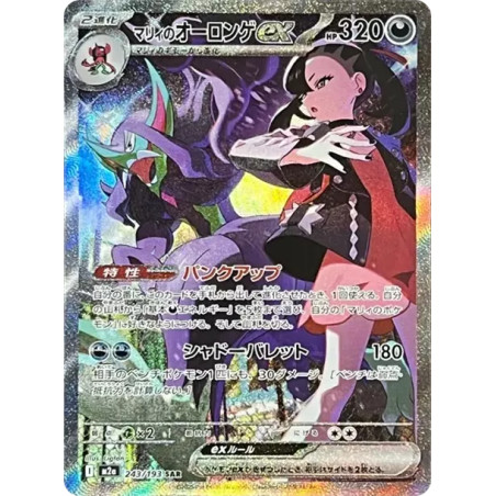 PSA10 Marnie’s Grimmsnarl ex SAR [M2a 243/193](High Class Pack “MEGA Dream ex”)