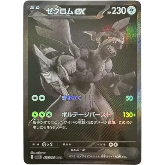 PSA10 Zekrom ex BWR [SV11B 174/086](Expansion Pack “Black Bolt”)