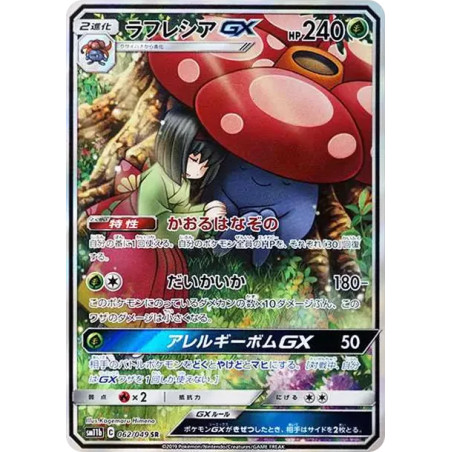 PSA10 Vileplume GX SR: SA[SM11b 062/049](Enhanced Expansion”Dream League”)