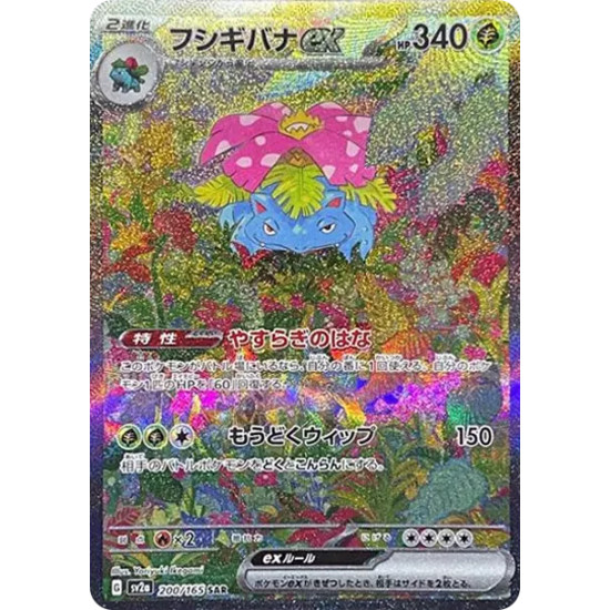 PSA10 Venusaur ex SAR[SV2a 200/165](Enhanced Expansion Pack “Pokemon Card 151”)