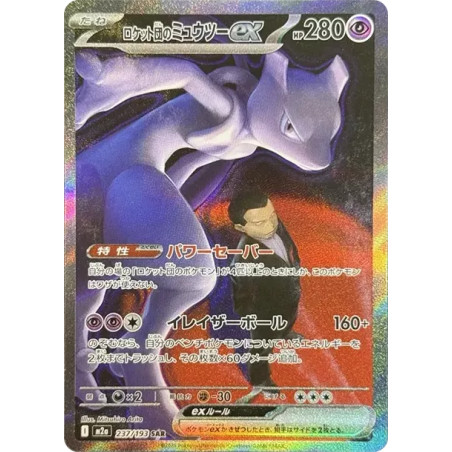 PSA10 Team Rocket’s Mewtwo ex SAR [M2a 237/193](High Class Pack “MEGA Dream ex”)