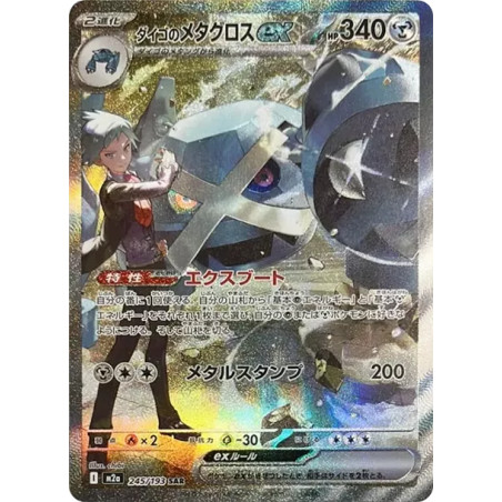 PSA10 Steven’s Metagross ex SAR [M2a 245/193](High Class Pack “MEGA Dream ex”)