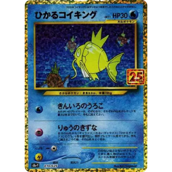 PSA10 Shining Magikarp: PROMO[S8a-P 010/025](Promo Card Pack 25th Anniversary Edition)