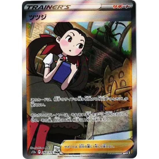 PSA10 Roxanne SAR[s12a 242/172](High Class Pack “VSTAR  Universe”)