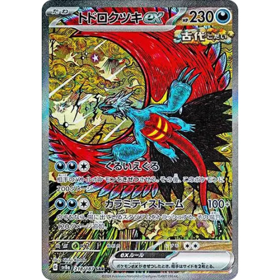 PSA10 Roaring Moon ex SAR [SV8a 218/187](High Class Pack “Terastal Festival ex”)