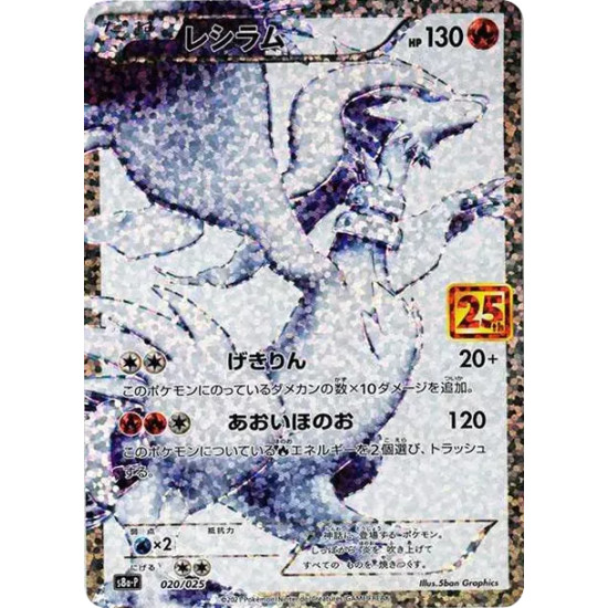 PSA10 Reshiram: PROMO[S8a-P 020/025](Promo Card Pack 25th Anniversary Edition)