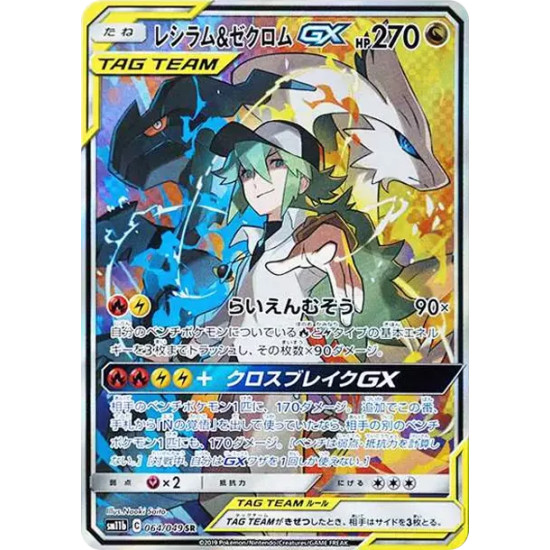 PSA10 Reshiram & Zekrom GX (N) SR :SA [SM11b 064/049](Enhanced Expansion Pack “Dream League”)