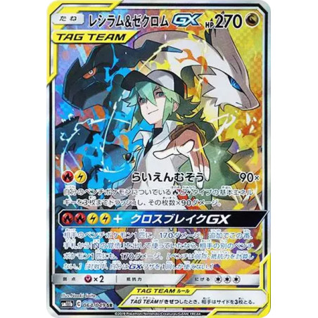 PSA10 Reshiram & Zekrom GX (N) SR :SA [SM11b 064/049](Enhanced Expansion Pack “Dream League”)