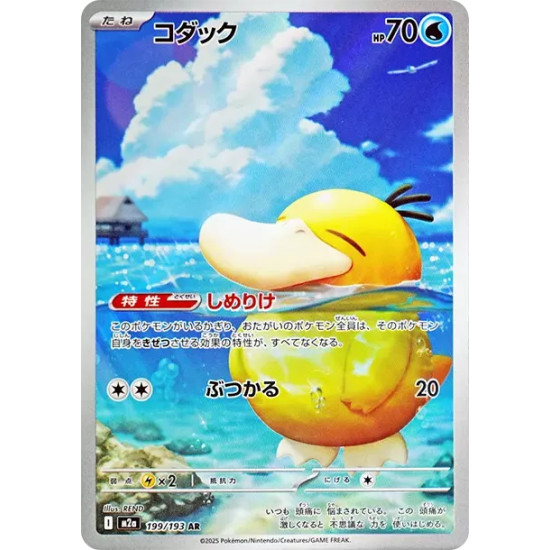 PSA10 Psyduck AR [M2a 199/193](High Class Pack “MEGA Dream ex”)